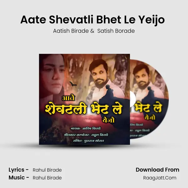 Aate Shevatli Bhet Le Yeijo (feat. Satish Borade) - Aatish Birade
