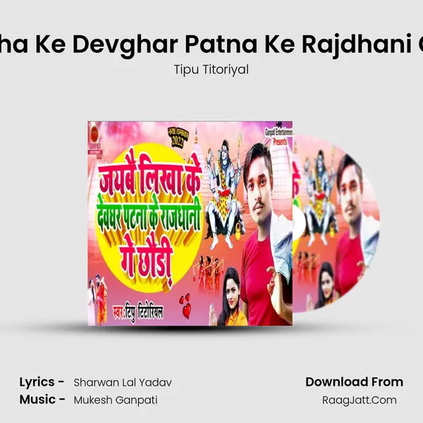 Jaybe Likha Ke Devghar Patna Ke Rajdhani Ge Chouri mp3 song
