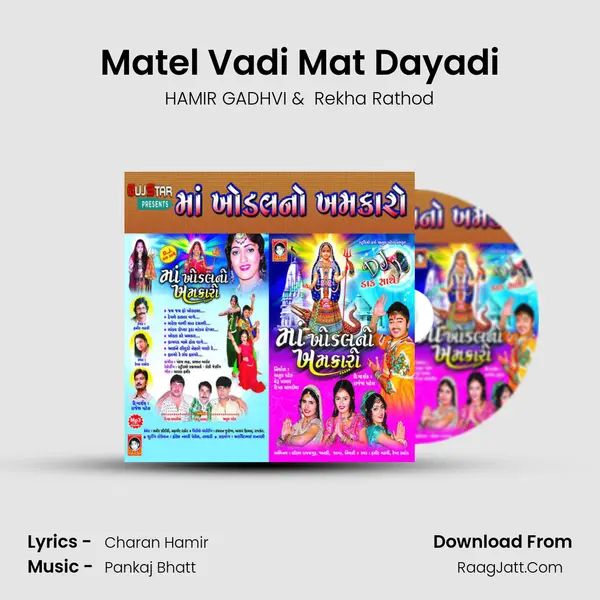 Matel Vadi Mat Dayadi MP3 Song by HAMIR GADHVI Cover