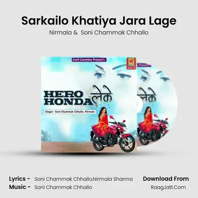 Sarkailo Khatiya Jara Lage mp3 song