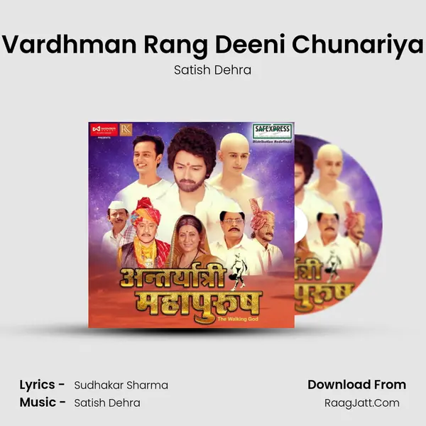Vardhman Rang Deeni Chunariya MP3 Song by Satish Dehra Cover