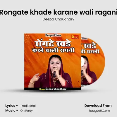 Rongate khade karane wali ragani mp3 song