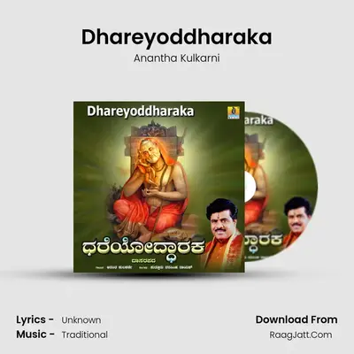 Dhareyoddharaka - Single - Anantha Kulkarni