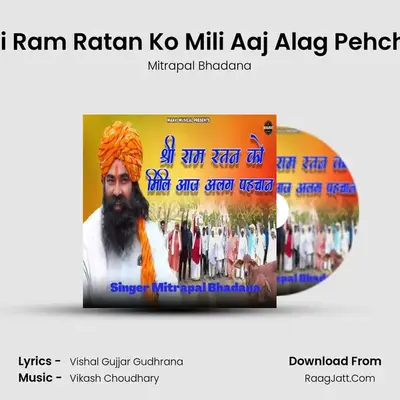 Shri Ram Ratan Ko Mili Aaj Alag Pehchan mp3 song
