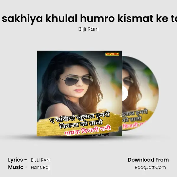 Ae sakhiya khulal humro kismat ke tala Cover