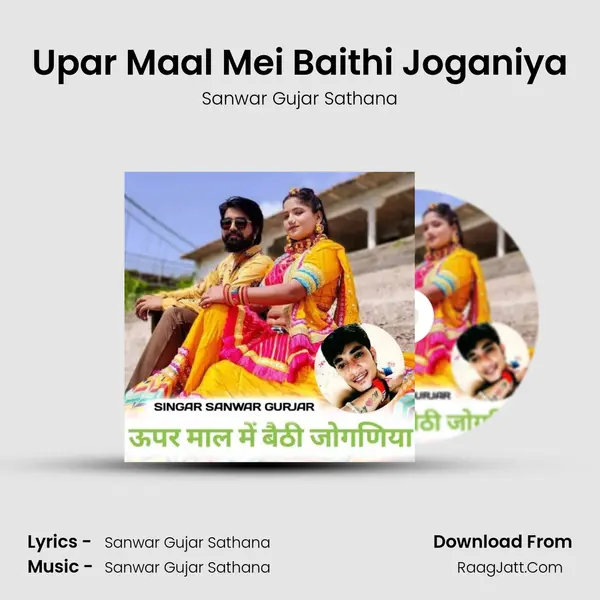 Upar Maal Mei Baithi Joganiya - Sanwar Gujar Sathana