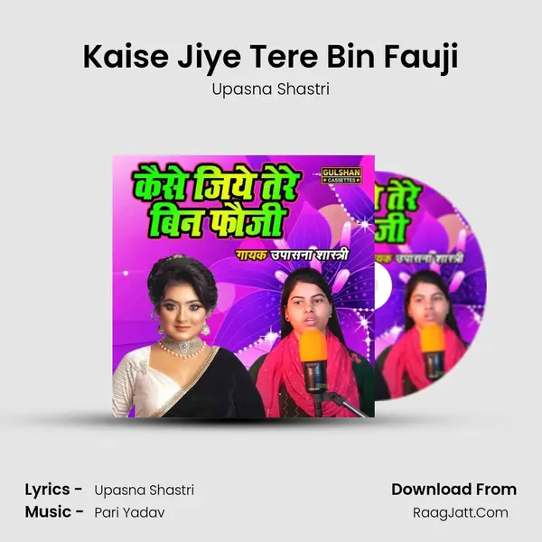 Kaise Jiye Tere Bin Fauji mp3 song