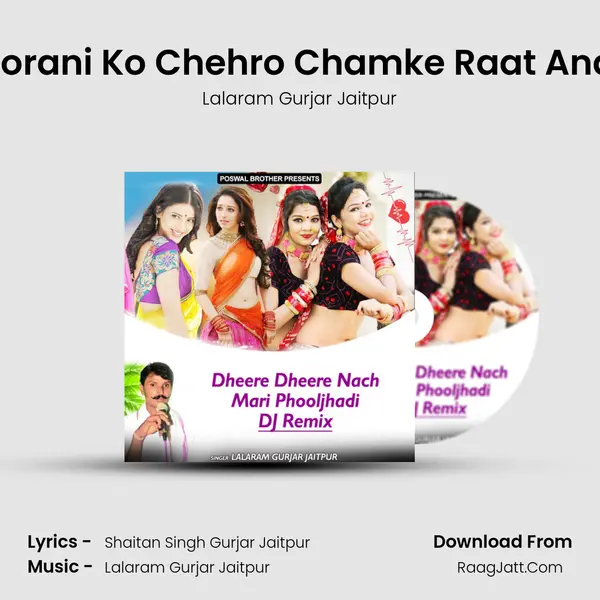 Dewar Dorani Ko Chehro Chamke Raat Andheri Me MP3 Song by Lalaram Gurjar Jaitpur Cover