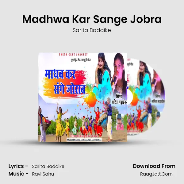 Madhwa Kar Sange Jobra mp3 song