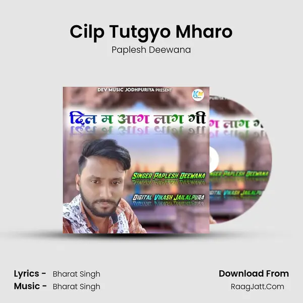 Cilp Tutgyo Mharo MP3 Song by Paplesh Deewana Cover