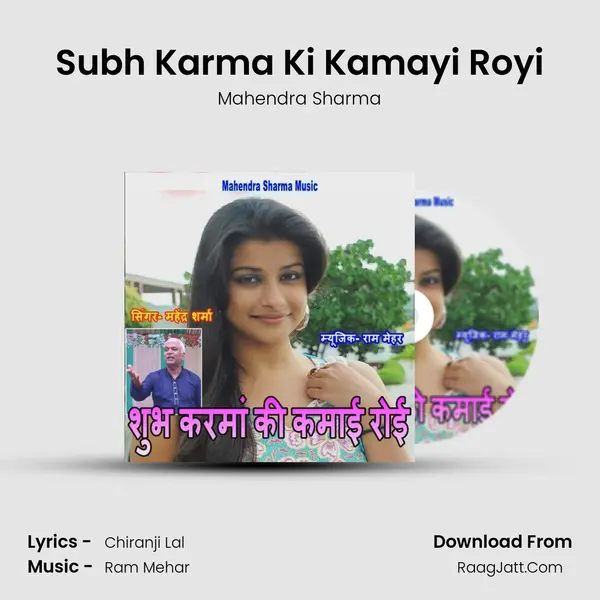 Subh Karma Ki Kamayi Royi mp3 song