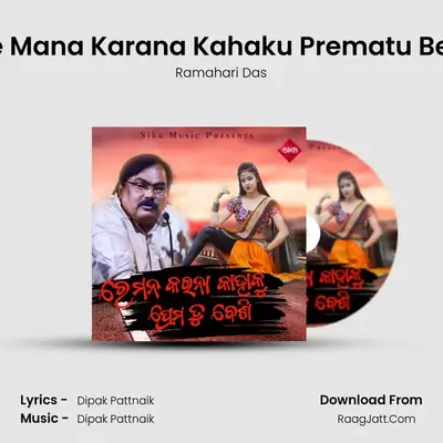Re Mana Karana Kahaku Prematu Besi - Ramahari Das