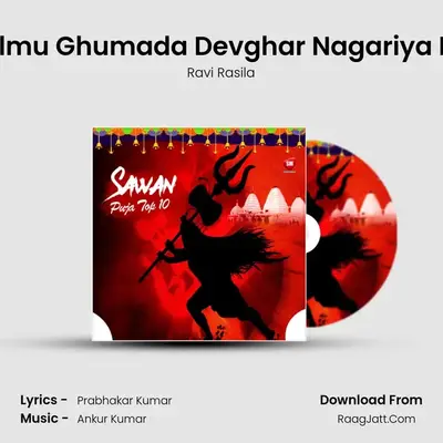 Balmu Ghumada Devghar Nagariya Me MP3 Song by Ravi Rasila Cover
