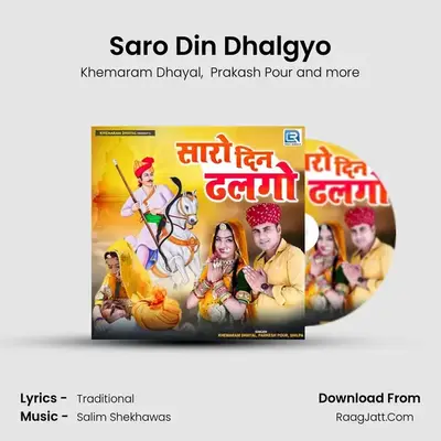 Saro Din Dhalgyo mp3 song