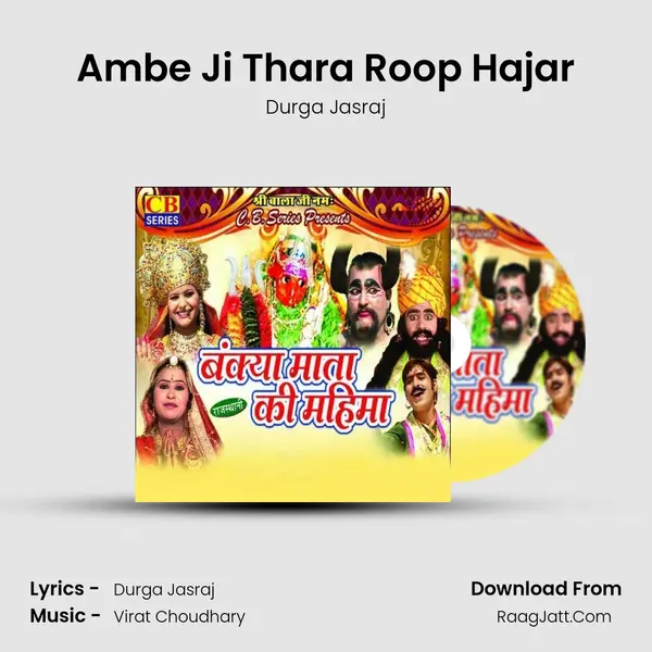 Ambe Ji Thara Roop Hajar MP3 Song by Durga Jasraj Cover