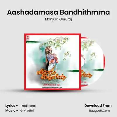 Aashadamasa Bandhithmma MP3 Song by Manjula Gururaj Cover