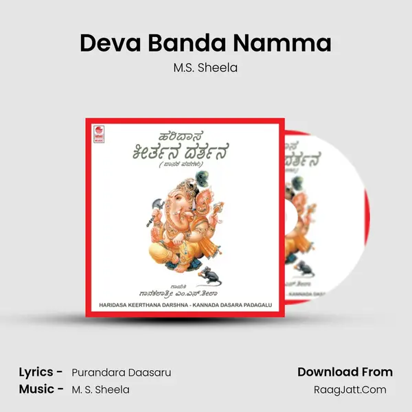 Deva Banda Namma MP3 Song by M.S. Sheela Cover