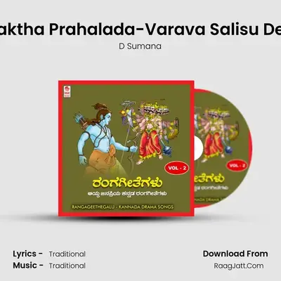 Bhaktha Prahalada-Varava Salisu Deva MP3 Song by D Sumana Cover
