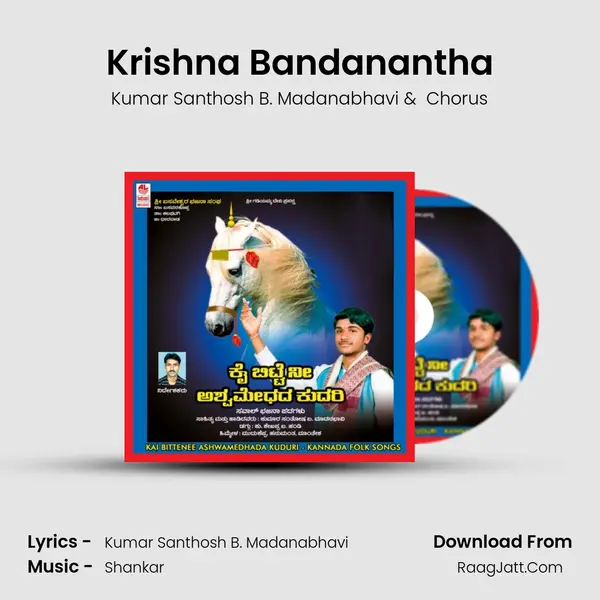Krishna Bandanantha mp3 song