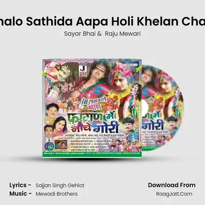 Chalo Sathida Aapa Holi Khelan Chala MP3 Song by Sayar Bhai Cover