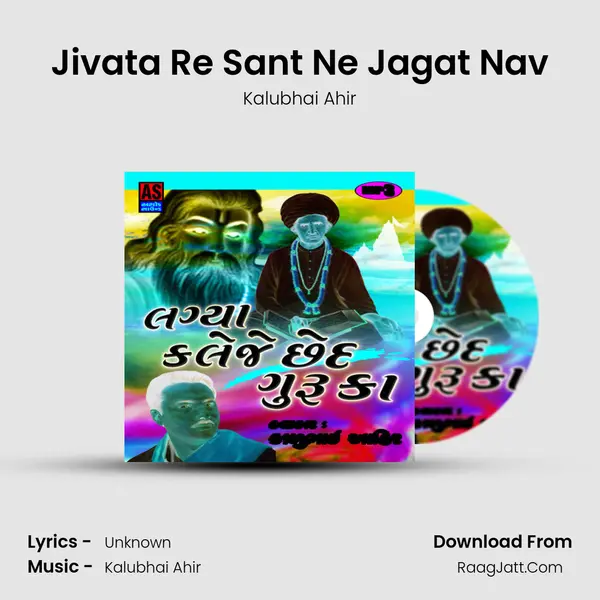 Jivata Re Sant Ne Jagat Nav MP3 Song by Kalubhai Ahir Cover
