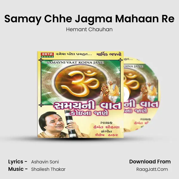 Samay Chhe Jagma Mahaan Re MP3 Song by Hemant Chauhan Cover