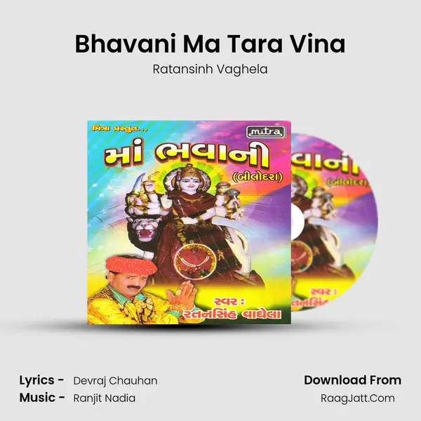 Bhavani Ma Tara Vina MP3 Song by Ratansinh Vaghela Cover