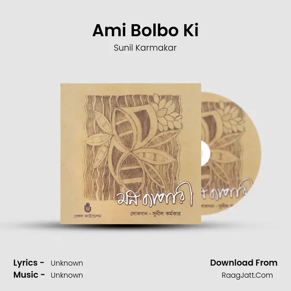 Ami Bolbo Ki mp3 song