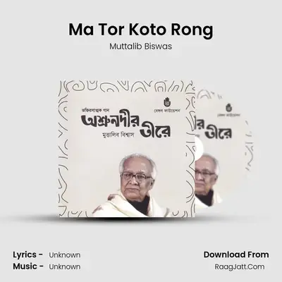 Ma Tor Koto Rong mp3 song
