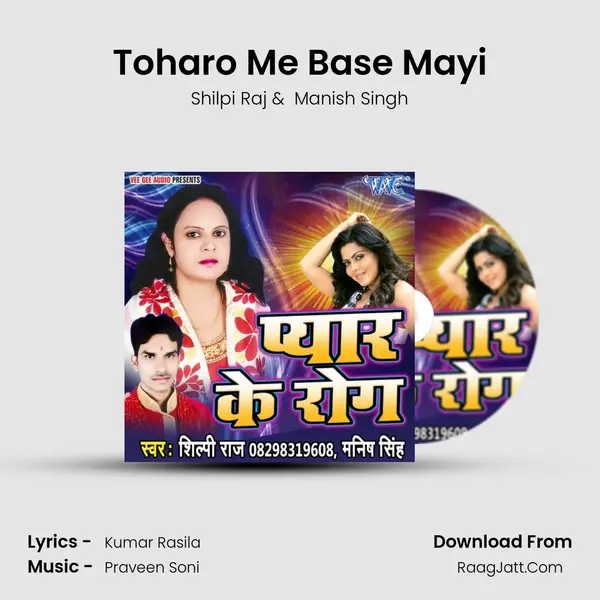 Toharo Me Base Mayi MP3 Song by Shilpi Raj Cover