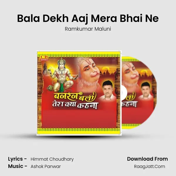 Bala Dekh Aaj Mera Bhai Ne MP3 Song by Ramkumar Maluni Cover