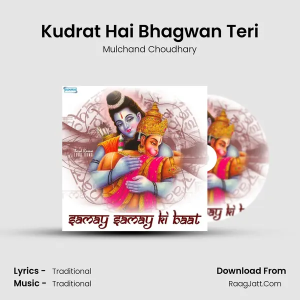Kudrat Hai Bhagwan Teri MP3 Song by Mulchand Choudhary Cover