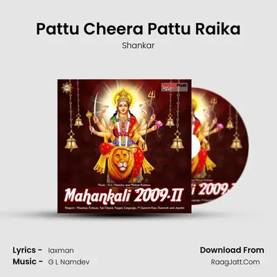 Pattu Cheera Pattu Raika MP3 Song by Shankar Cover