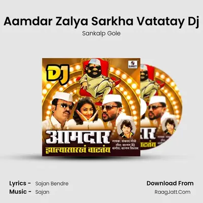 Aamdar Zalya Sarkha Vatatay Dj MP3 Song by Sankalp Gole Cover