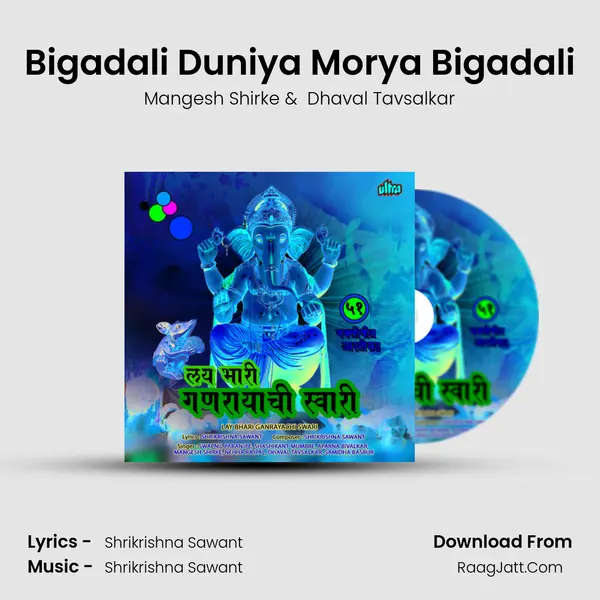 Bigadali Duniya Morya Bigadali MP3 Song by Mangesh Shirke Cover