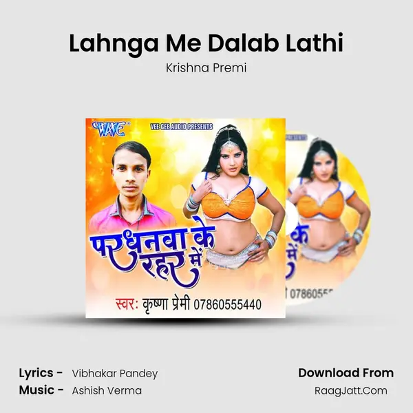 Lahnga Me Dalab Lathi MP3 Song by Krishna Premi Cover