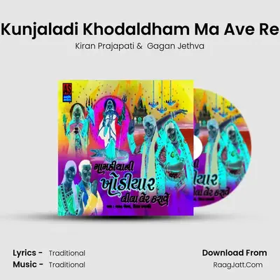 Kunjaladi Khodaldham Ma Ave Re MP3 Song by Kiran Prajapati Cover