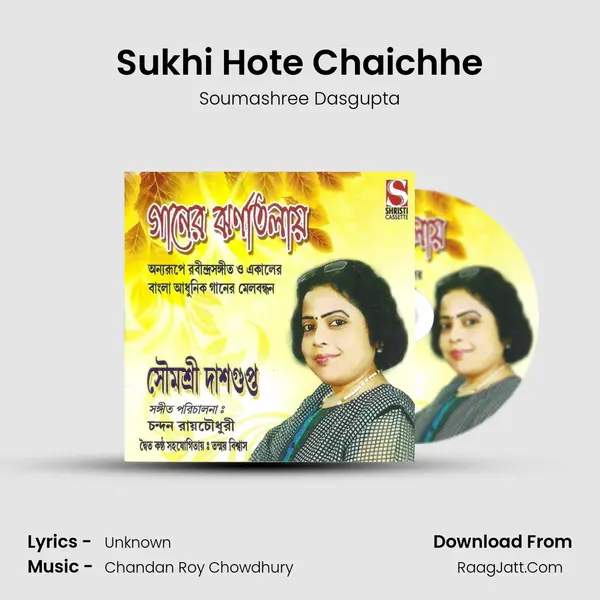 Sukhi Hote Chaichhe mp3 song