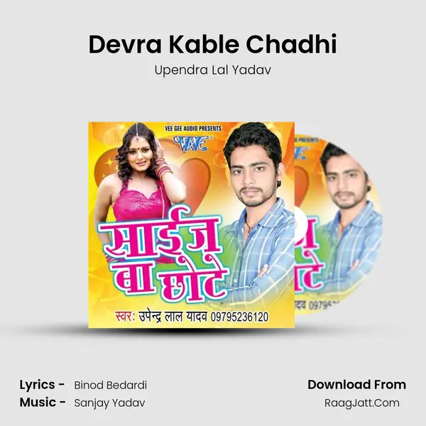 Devra Kable Chadhi MP3 Song by Upendra Lal Yadav Cover