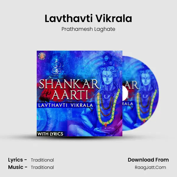 Lavthavti Vikrala MP3 Song by Prathamesh Laghate Cover