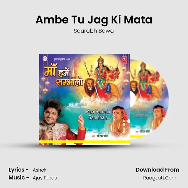 Ambe Tu Jag Ki Mata mp3 song
