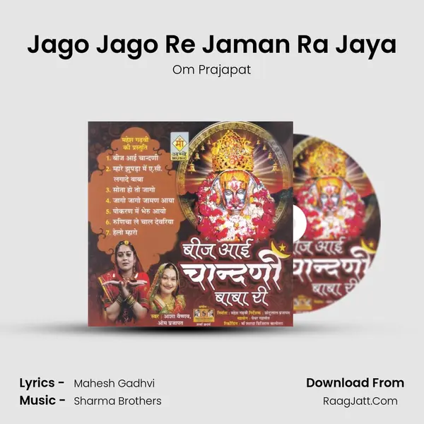 Jago Jago Re Jaman Ra Jaya MP3 Song by Om Prajapat Cover