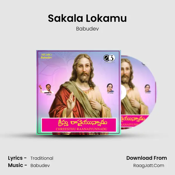 Sakala Lokamu MP3 Song by Babudev Cover