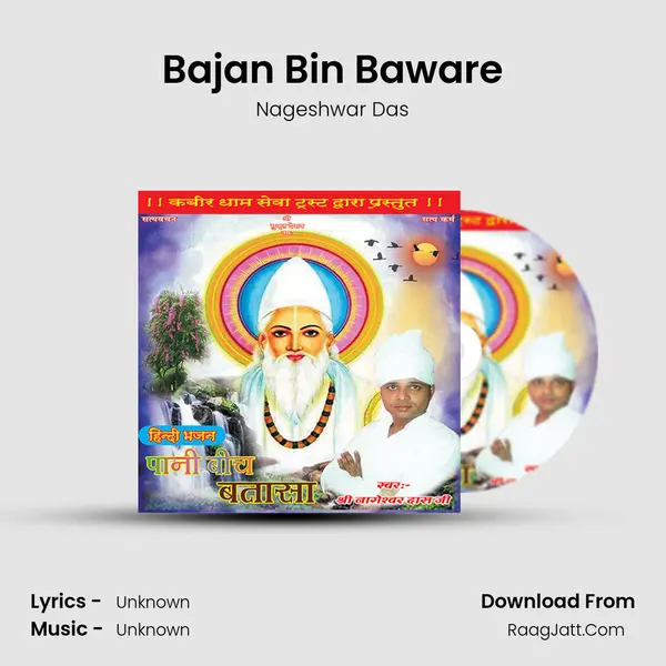 Bajan Bin Baware MP3 Song by Nageshwar Das Cover