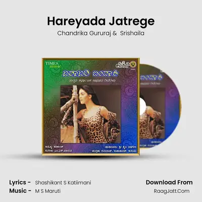 Hareyada Jatrege mp3 song