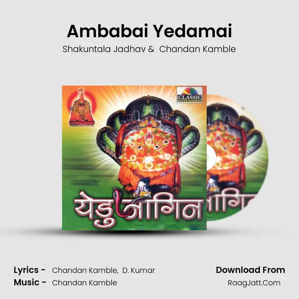 Ambabai Yedamai MP3 Song by Shakuntala Jadhav Cover