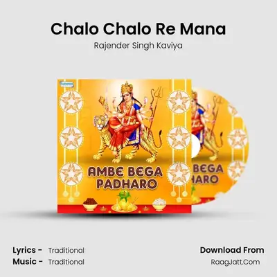 Chalo Chalo Re Mana MP3 Song by Rajender Singh Kaviya Cover