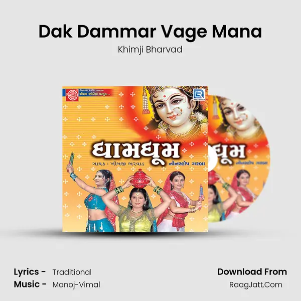 Dak Dammar Vage Mana MP3 Song by Khimji Bharvad Cover