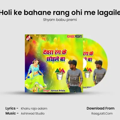 Holi ke bahane rang ohi me lagaile MP3 Song by Shyam babu premi Cover