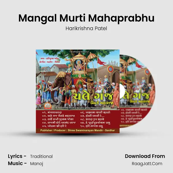 Mangal Murti Mahaprabhu MP3 Song by Harikrishna Patel Cover